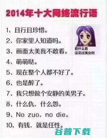 2010——十大网络语总结，还有记忆吗？ 移动互联网 第5张